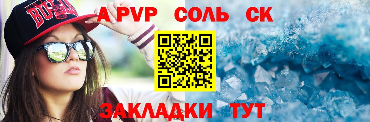 A PVP крисы CK  А ПВП  Гуково  Альфа ПВП VHQ  Альфа ПВП Crystall  Вход с VPN 