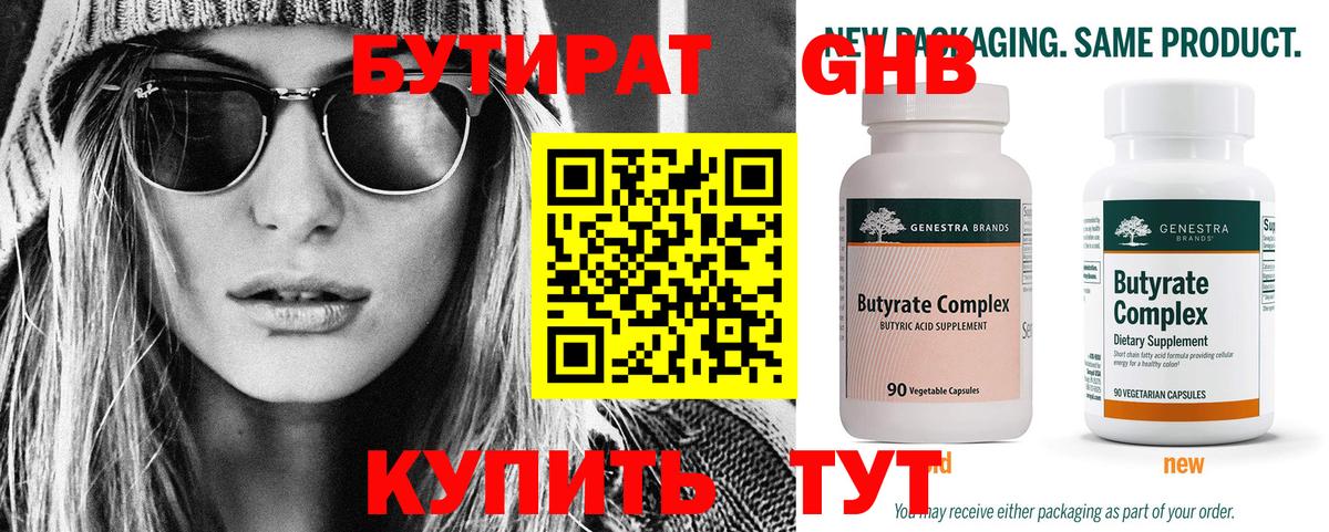 Гуково  Бутират Butirat  Вход с VPN 
