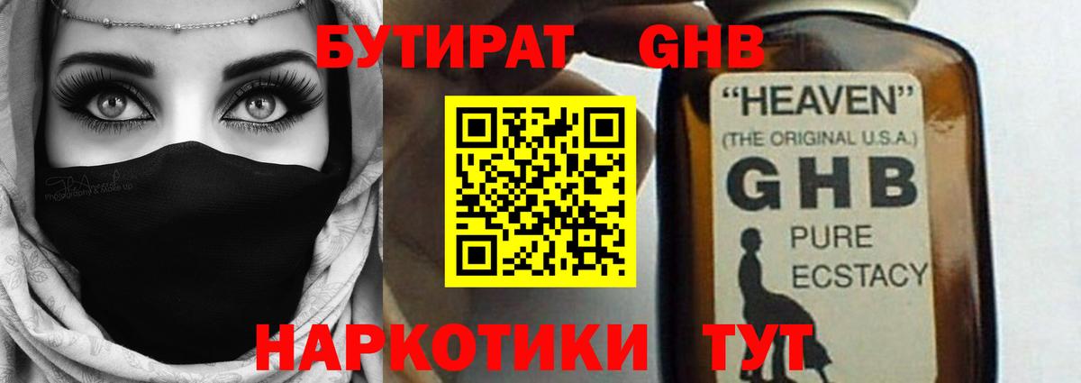 БУТИРАТ жидкий экстази Гуково