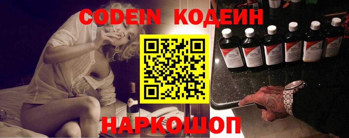 Кодеин напиток Lean (лин)  Кодеиновый сироп Lean напиток Lean (лин)  магазин    Вход с VPN  Гуково 