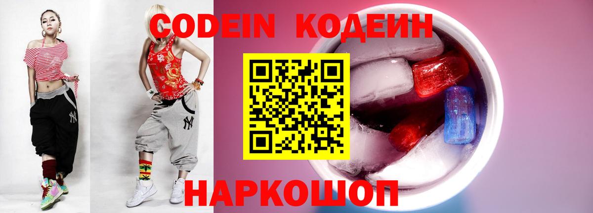 Codein Purple Drank Гуково