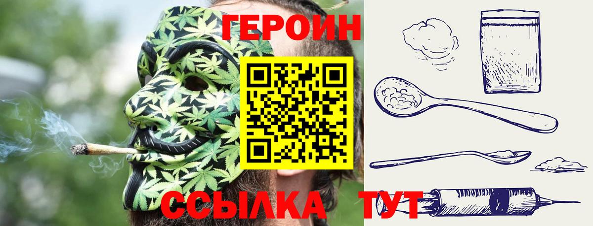 Гуково  ГЕРОИН  Вход с VPN  Героин гречка 
