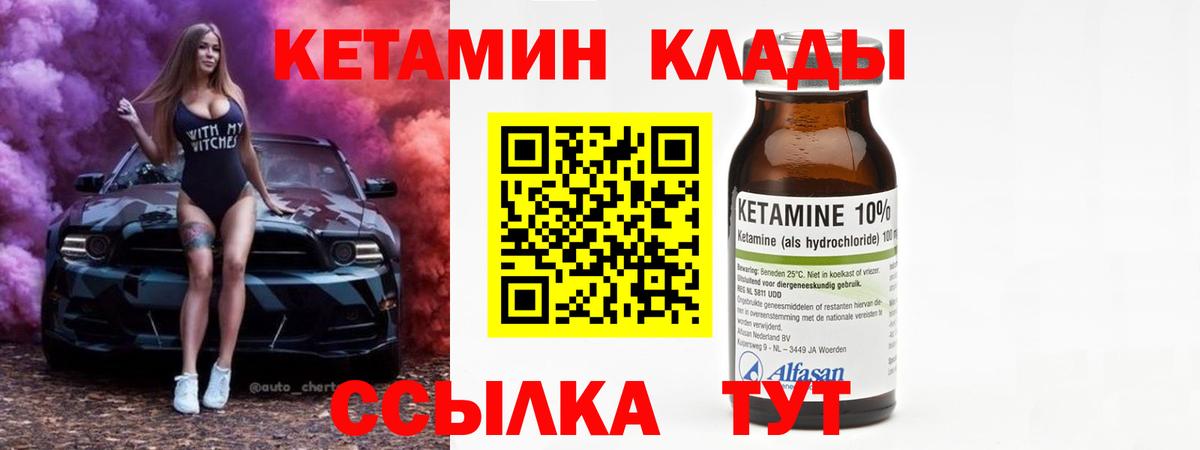 КЕТАМИН VHQ Гуково