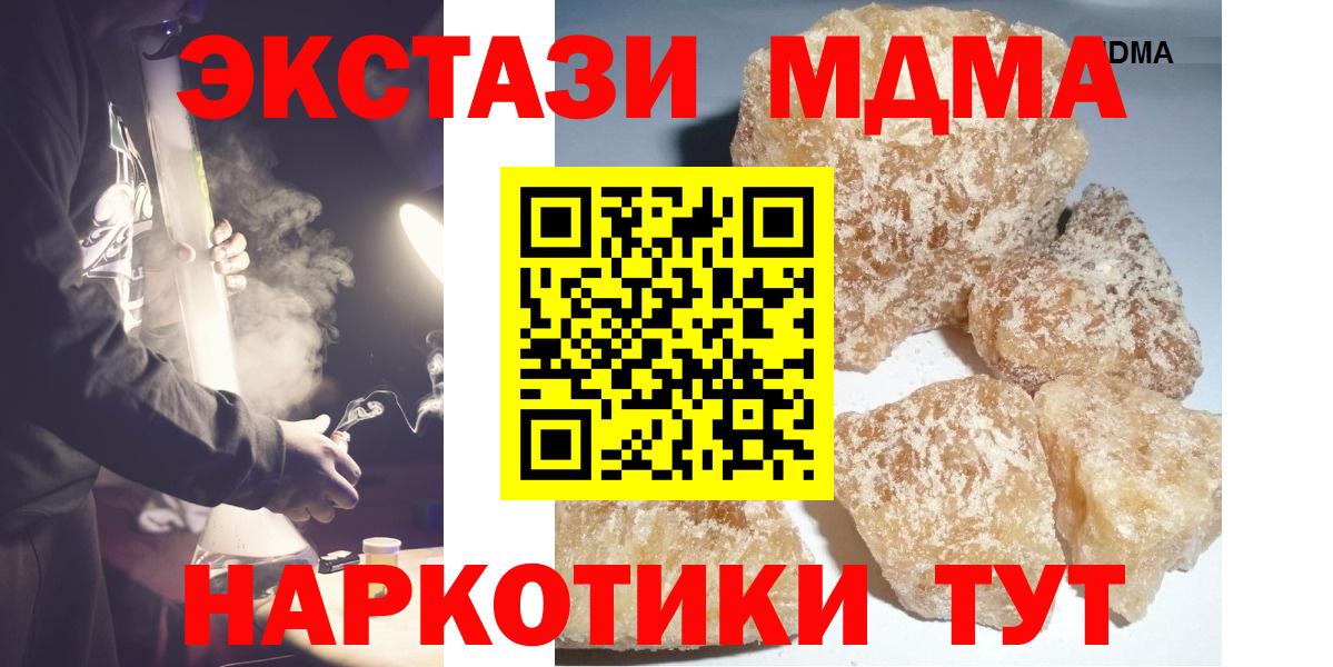 МДМА  МДМА молли  MDMA кристаллы  Вход с VPN  Гуково 