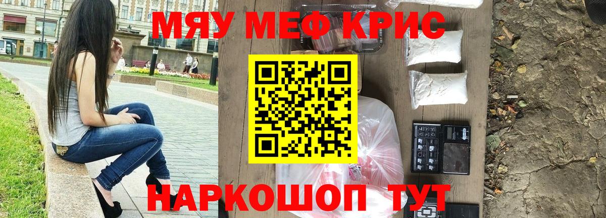 Меф  МЕФ мяу мяу  Вход с VPN  Гуково 